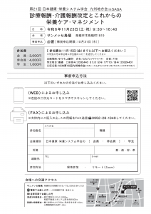 正・第21回日本健康・栄養システム学会九州地方会チラシ_両面out.pdf.png